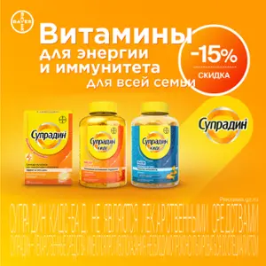 Весенняя скидка на Супрадин