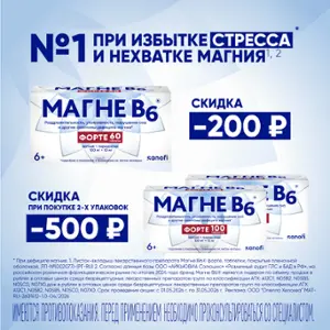 МАГНЕ B6 со скидкой до 500₽