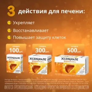 ЭССЕНЦИАЛЕ со скидкой до 500₽