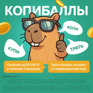 КОПИБАЛЛЫ - Копи и трать на покупки онлайн!