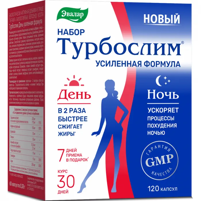 Турбослим Набор Усиленная формула День Капсулы 60 шт + Ночь Капсулы 60 шт
